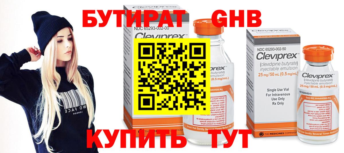 БУТИРАТ  Вход с VPN  Дербент  Бутират 99% 