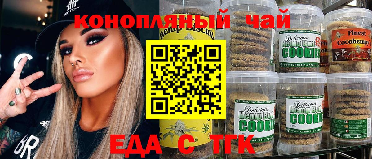 Печенье с ТГК конопля  Вход с VPN  Дербент 