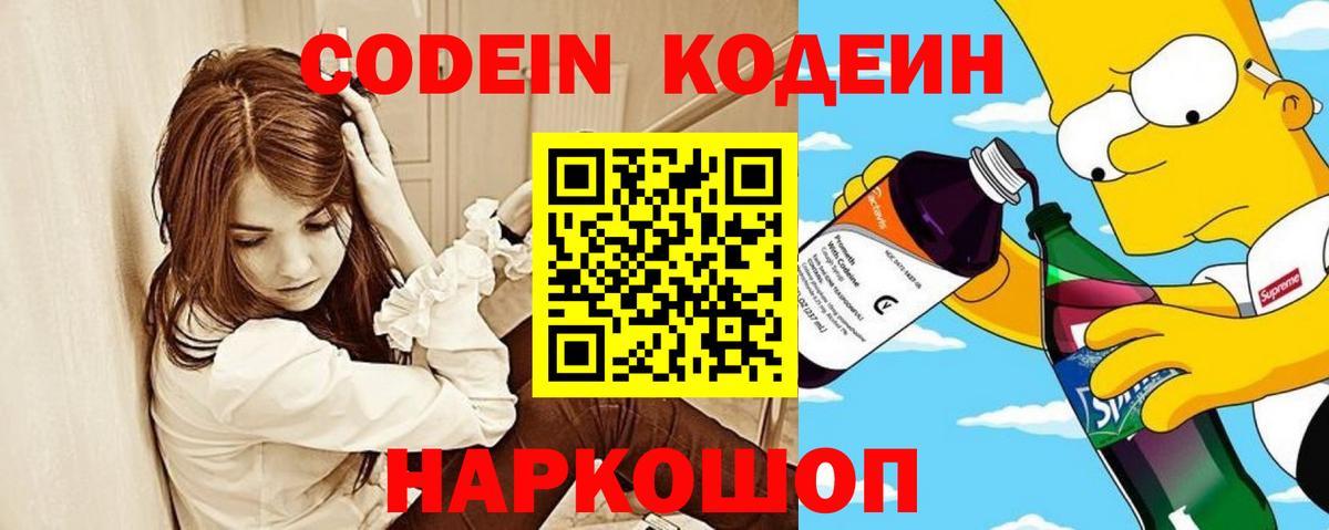 купить   Вход с VPN  Дербент  Codein напиток Lean (лин) 