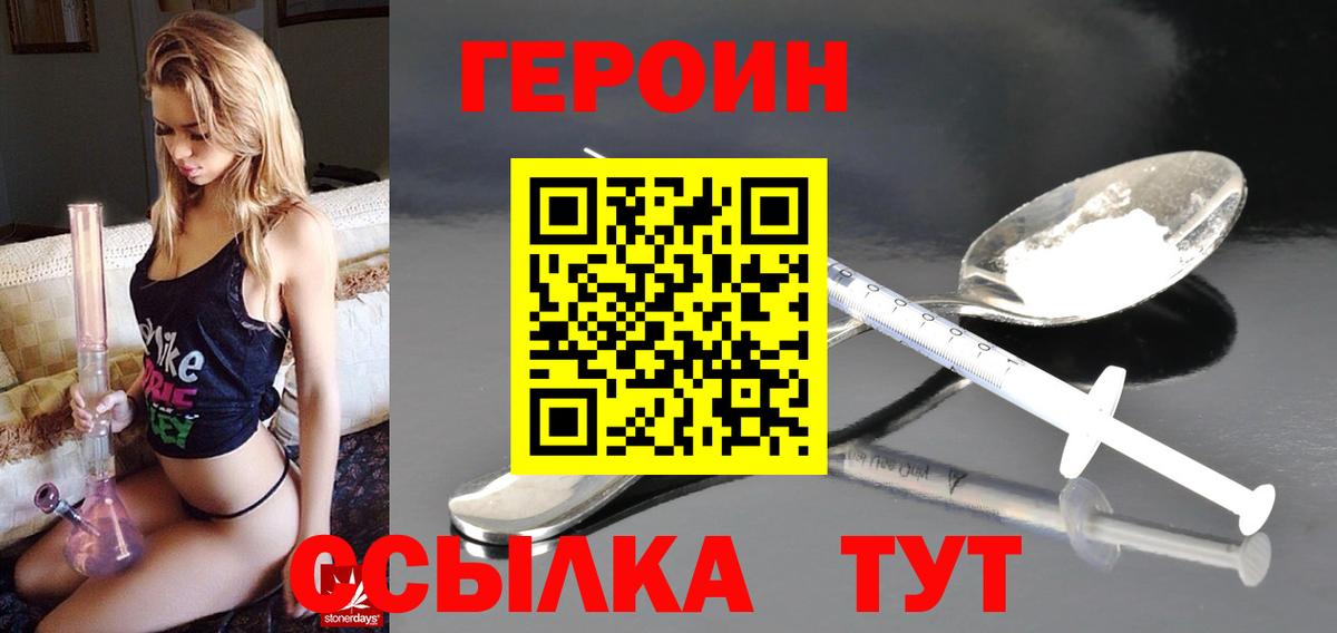 ГЕРОИН герыч  Вход с VPN  Дербент 